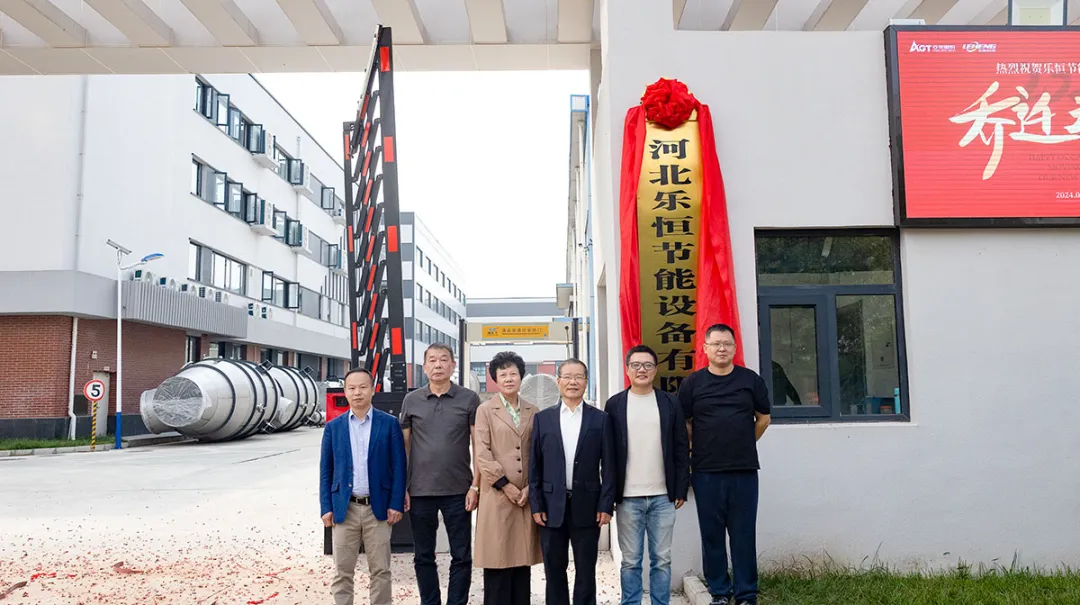 樂恒節能辦公樓喬遷儀式